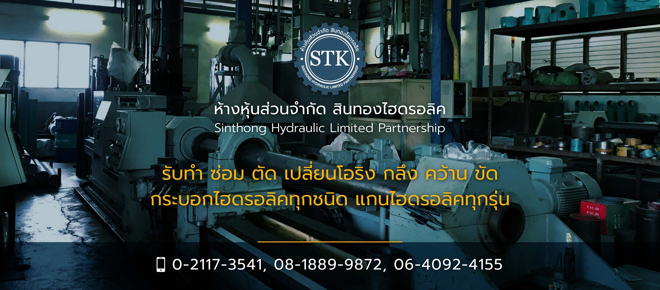 รับซ่อมและผลิตกระบอกไฮดรอลิค สินทองไฮดรอลิค